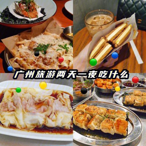 廣州有哪些好吃的美食和好玩的景點