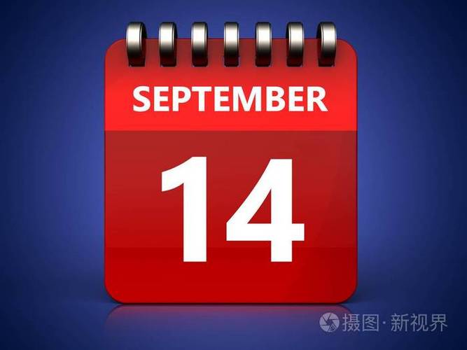 9月14日是什麼日子（9月14日介紹）1