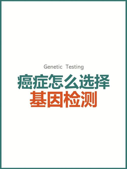 基因檢測對腫瘤的意義（什麼是基因檢測）1