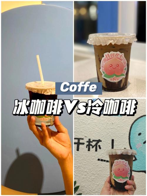 冰咖啡和熱咖啡的區别（冰咖啡和熱咖啡的區别是什麼）1