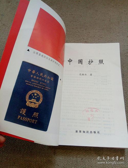 中國四種護照的區别（中國四種護照的使用人有什麼不同）1