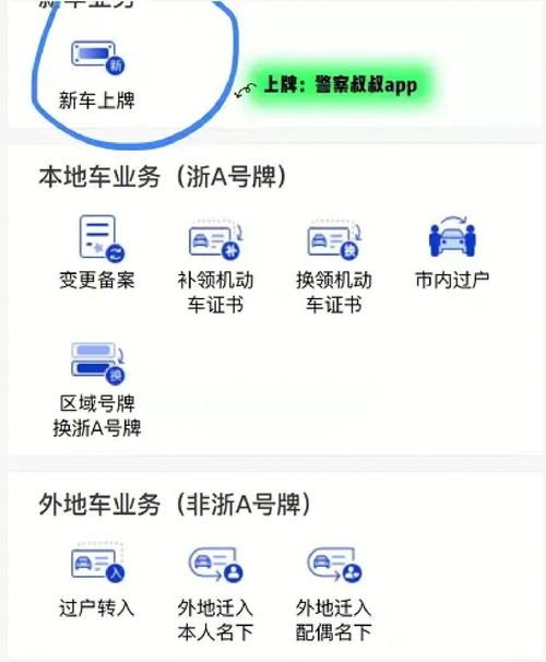 杭州新車上區域牌照線上流程