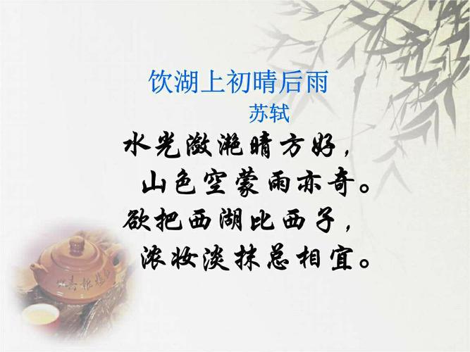 蘇轼另一首描寫西湖的古詩