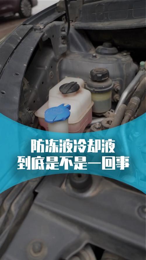 汽車好防凍液和便宜防凍液啥區别（汽車的冷凍液和防凍液有什麼區别）1
