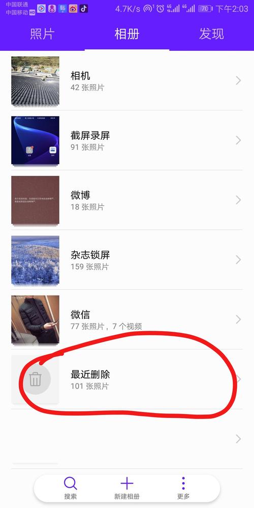 華為手機最近删除照片怎麼恢複
