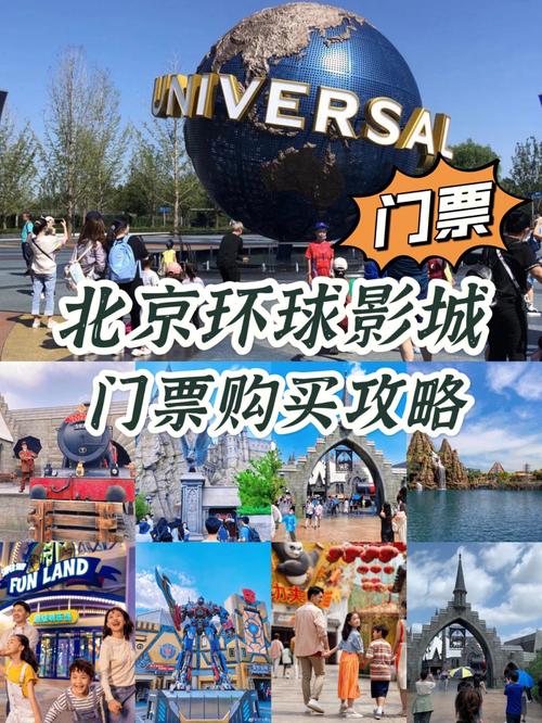 北京環球度假區門票官方渠道（快看北京環球度假區将于9月1日開啟試運行）1