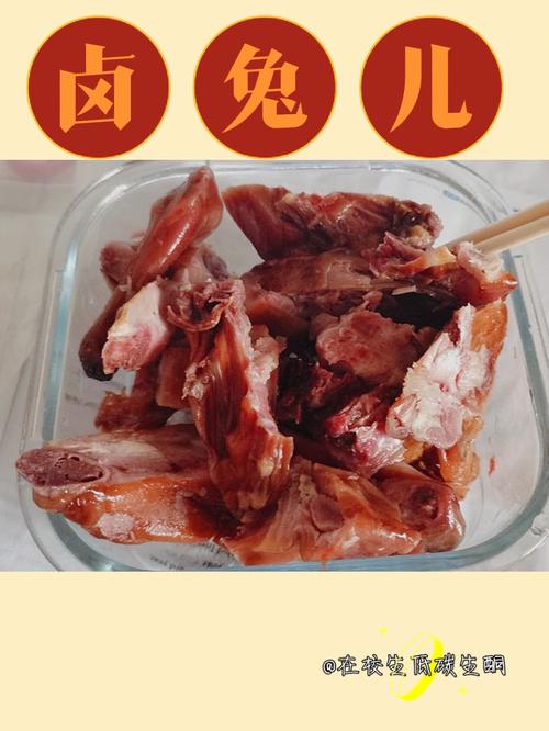 鹵兔肉的做法和配方（鹵兔肉的烹饪方法）1