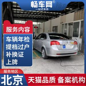 北京車輛年檢周日上班嗎
