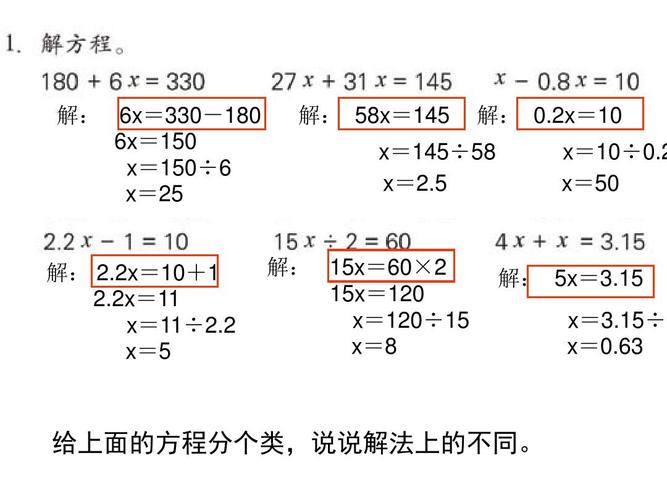 五年級下冊的方程及答案（五年級下冊方程筆記）1