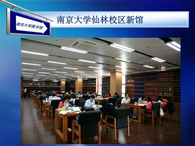 南京大學圖書館怎麼開放（南大開放圖書館）1