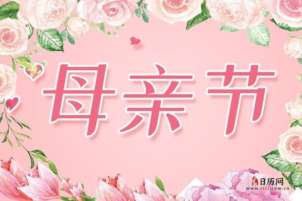 母親節是中國的傳統節日嗎（母親節是不是中國的傳統節日）1