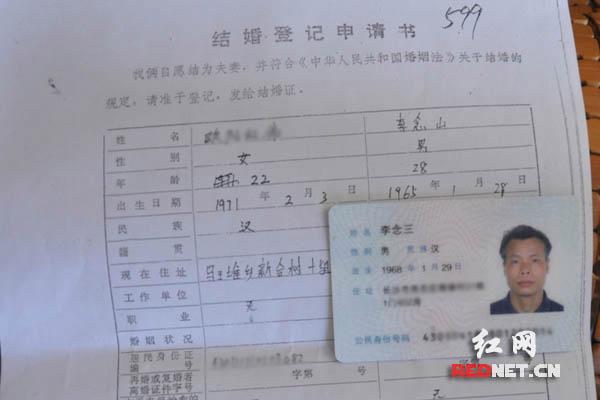 在湖南省有戶口本可以辦結婚證嗎