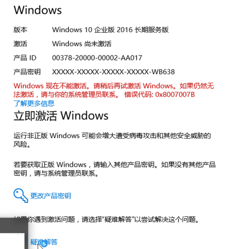 激活windows顯示錯誤代碼