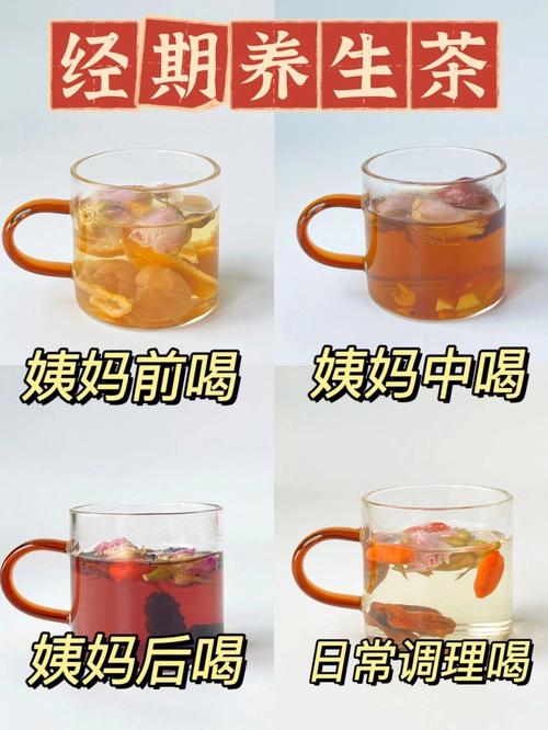 性溫的養生茶