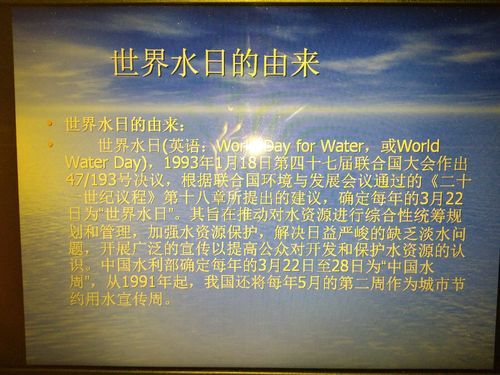 世界水日的來曆