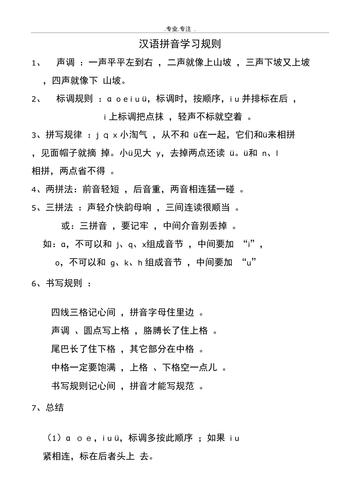 漢語拼音書寫規範和拼寫規則（漢語拼音書寫規範和拼寫規則）1