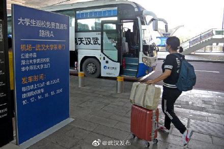 武漢公交車多措并舉助大學生返校