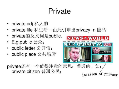 private是什麼意思中文（private的中文翻譯）1