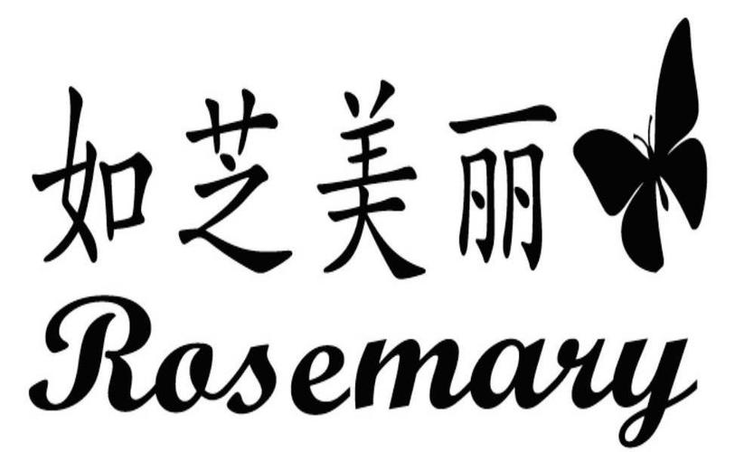rosemary中文什麼意思（rosemary的意思）1