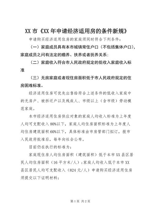 天津經濟适用房申請條件