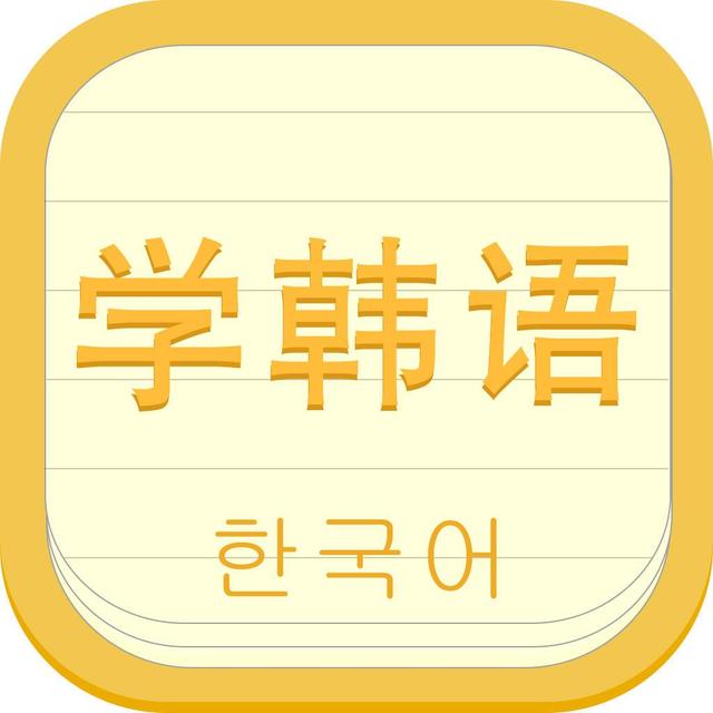 韓語元音輔音發音口訣（韓語入門趣味學習巧記元音輔音）1