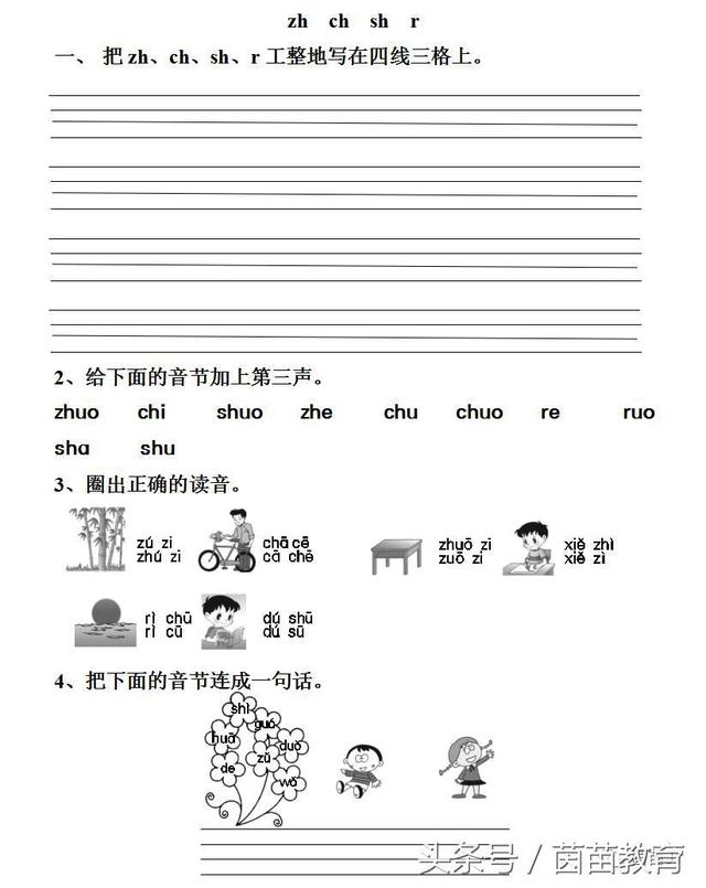 部編本一年級上冊拼音6jqx講解（一年級上冊漢語拼音zh）1