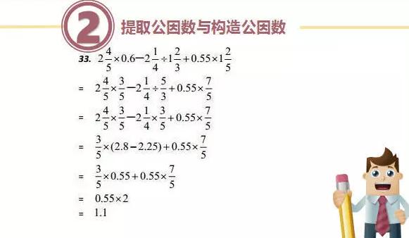 數學五點畫圖法取哪五點（小數與分數的計算技巧）2