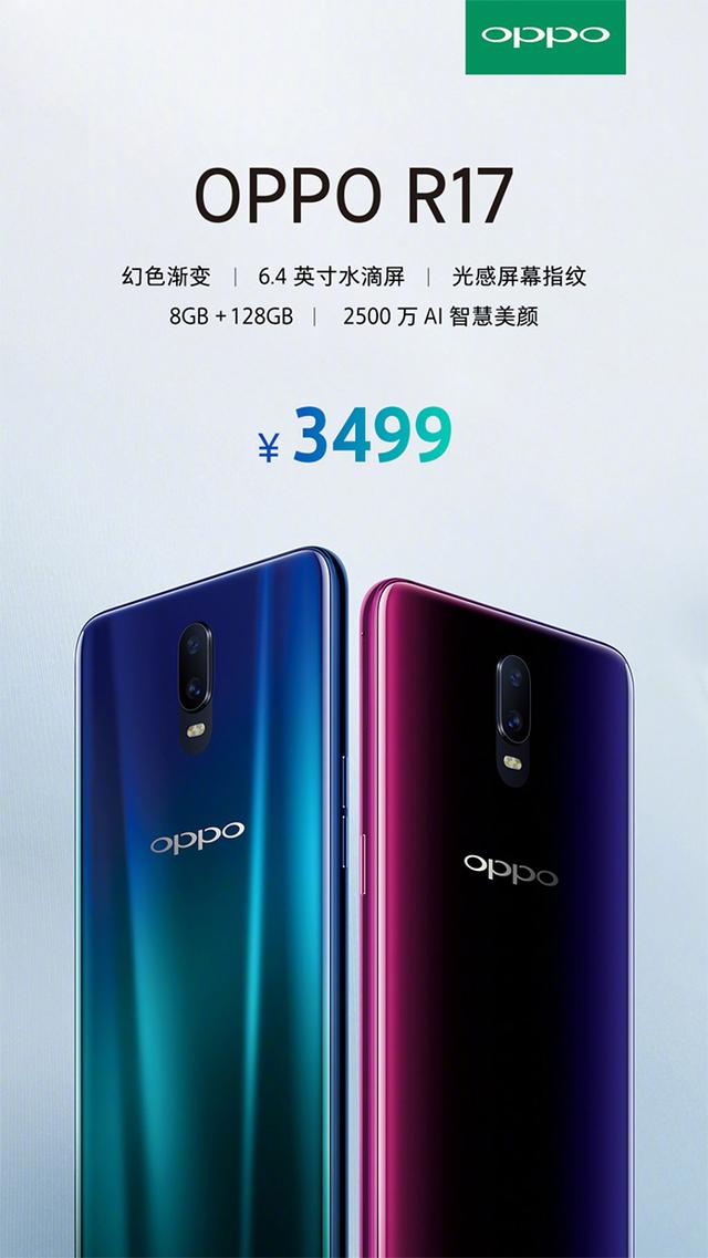 oppor17售價現在（OPPOR17手機售價3499元首發骁龍670）2