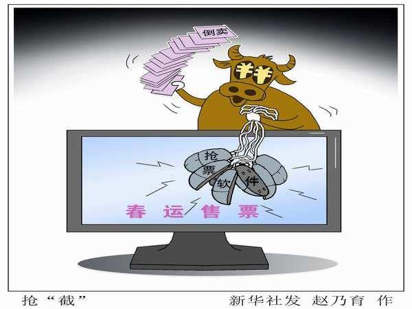 北京黃牛倒票事件（黃牛倒票有新招）1