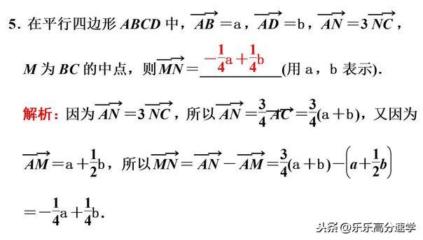 平面向量第一基本定理（平面向量基本定理及坐标表示）10