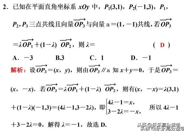 平面向量第一基本定理（平面向量基本定理及坐标表示）31