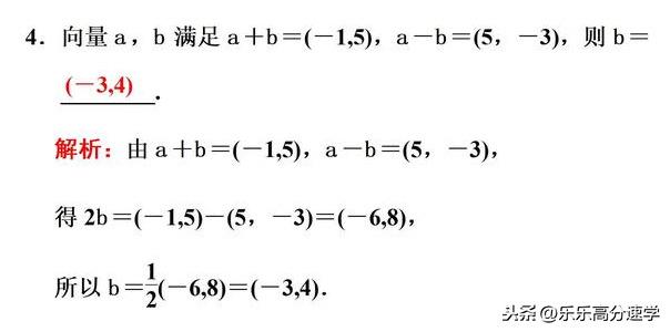 平面向量第一基本定理（平面向量基本定理及坐标表示）9