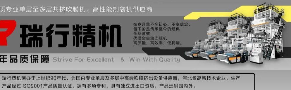 南京包裝袋吹塑機銷售廠家（吹膜機帶您走進蓉城塑宴）6