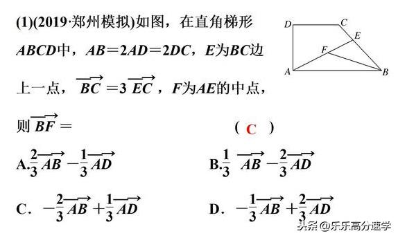 平面向量第一基本定理（平面向量基本定理及坐标表示）11