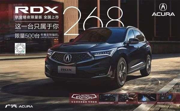 讴歌rdx優惠廣州（驚喜福利到長沙讴歌RDX購車優惠21.34）3