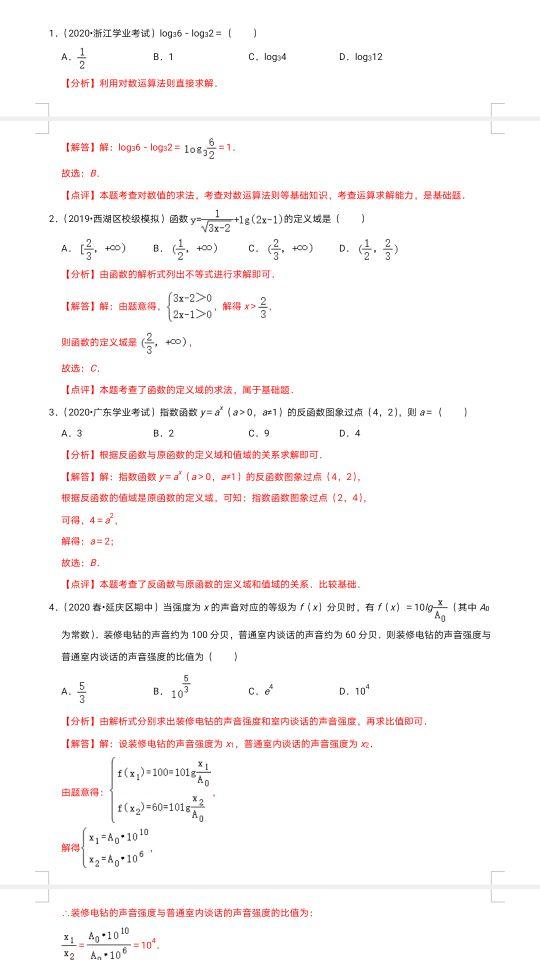 對數函數練習題（對數函數經典例題及答案）(4)