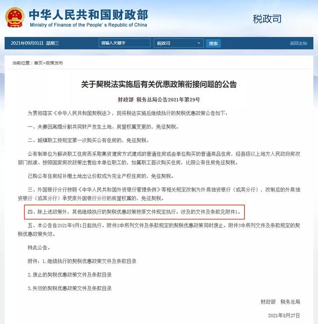 上海首套房契稅交多少錢（上海首套房契稅優惠繼續實施）(2)