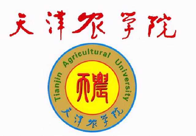 天津農學院更名大學批複了嗎（天津農學院升格更名大學前景簡析及優勢專業推薦）2