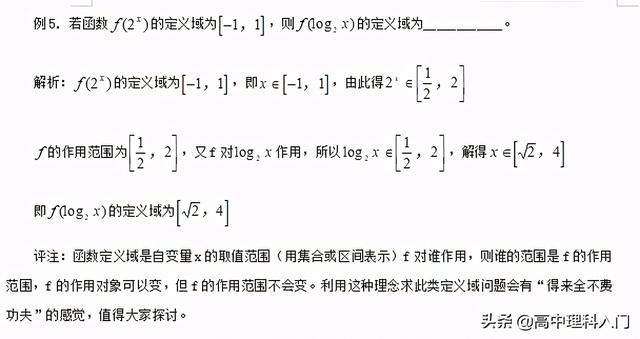 高中數學函數定義域3（寒假高中數學第一冊能力回歸13）12
