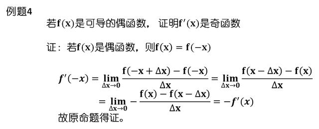 高數第二章導數與微分小結（高等數學1）10
