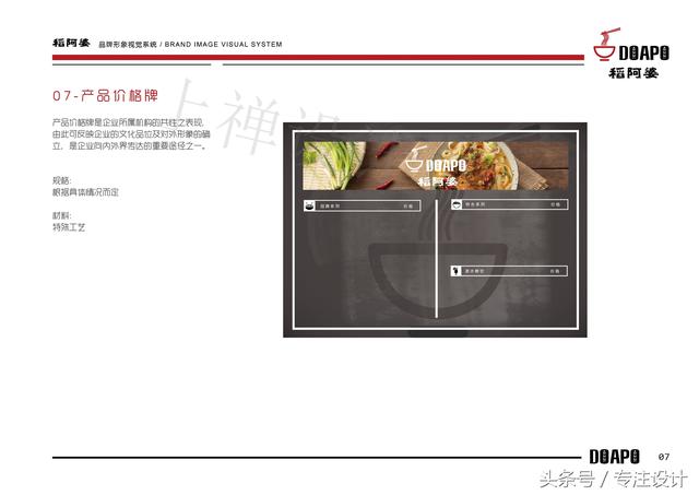 廣州餐飲品牌設計案例（餐飲品牌稻阿婆VI設計）4