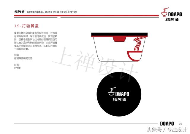 廣州餐飲品牌設計案例（餐飲品牌稻阿婆VI設計）9