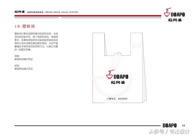 廣州餐飲品牌設計案例（餐飲品牌稻阿婆VI設計）18