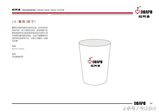 廣州餐飲品牌設計案例（餐飲品牌稻阿婆VI設計）16