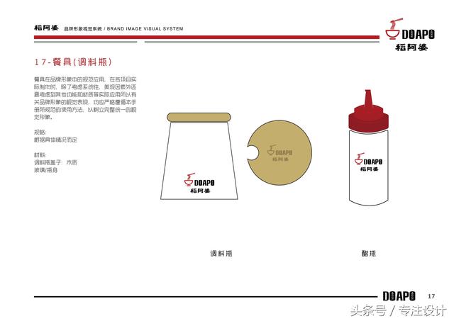 廣州餐飲品牌設計案例（餐飲品牌稻阿婆VI設計）17