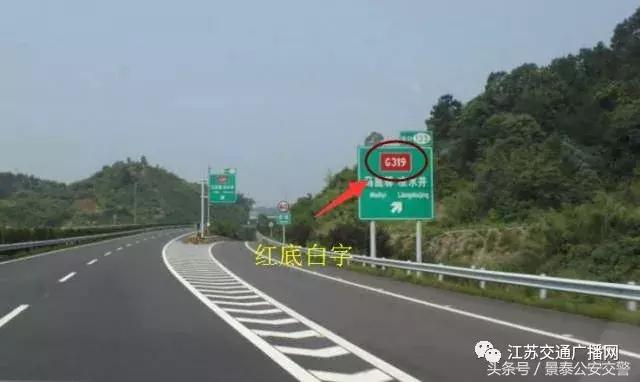 高速公路上字母代表什麼意思（高速公路上的字母和數字）8