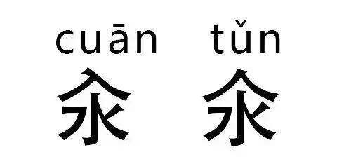 最常見的七個漢字容易寫錯（不小心寫錯的竟然也是一個字）7