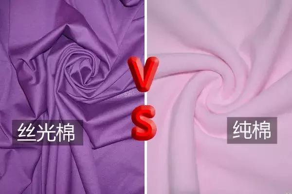 纖維棉與絲光棉的區别（為什麼絲光棉比普通棉貴）2