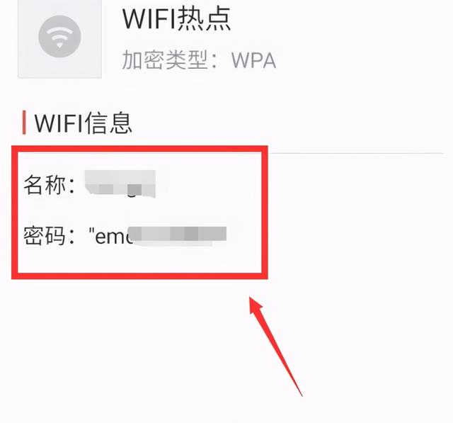 魅族手機如何查詢wifi密碼（魅族手機wifi密碼怎麼查看）5
