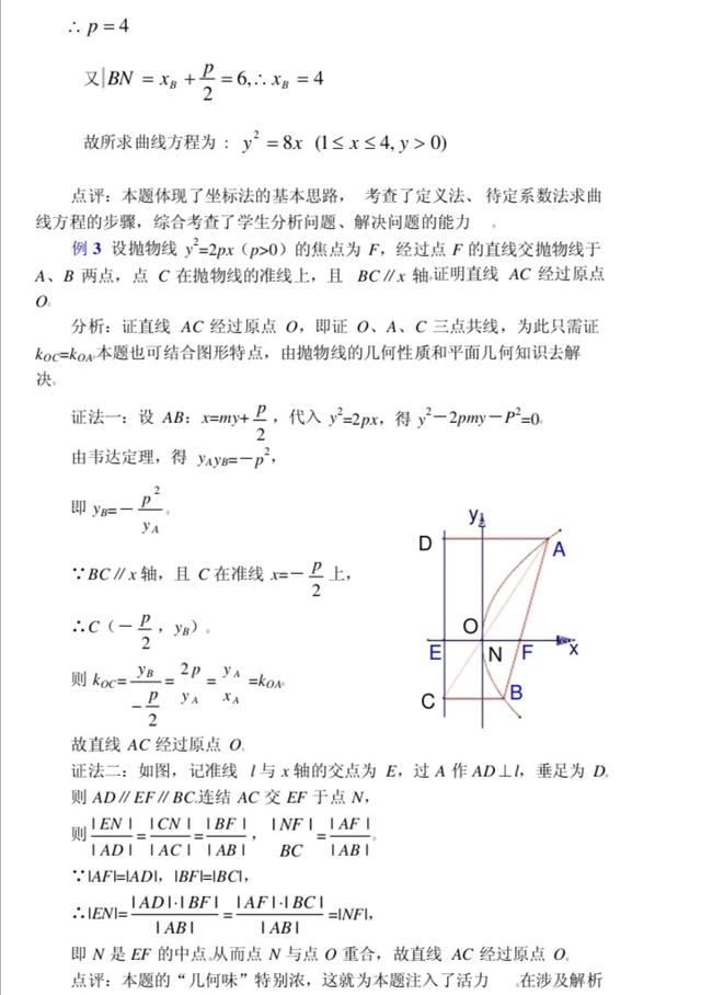 高中數學圓錐曲線題目及解題方法（高中數學圓錐曲線抛物線9道典型題型）4
